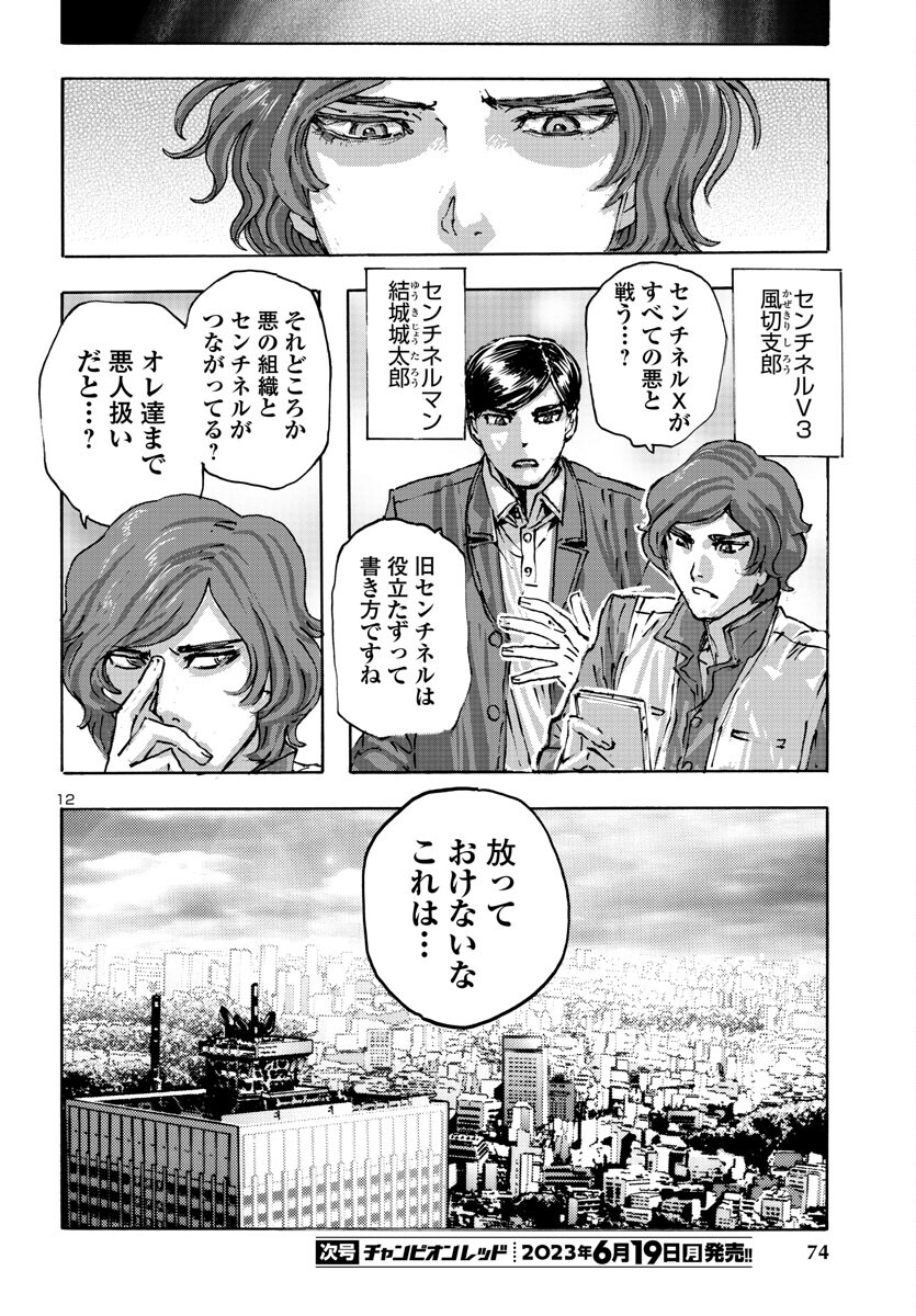 フランケン・ふらんFrantic 第50話 - Page 12