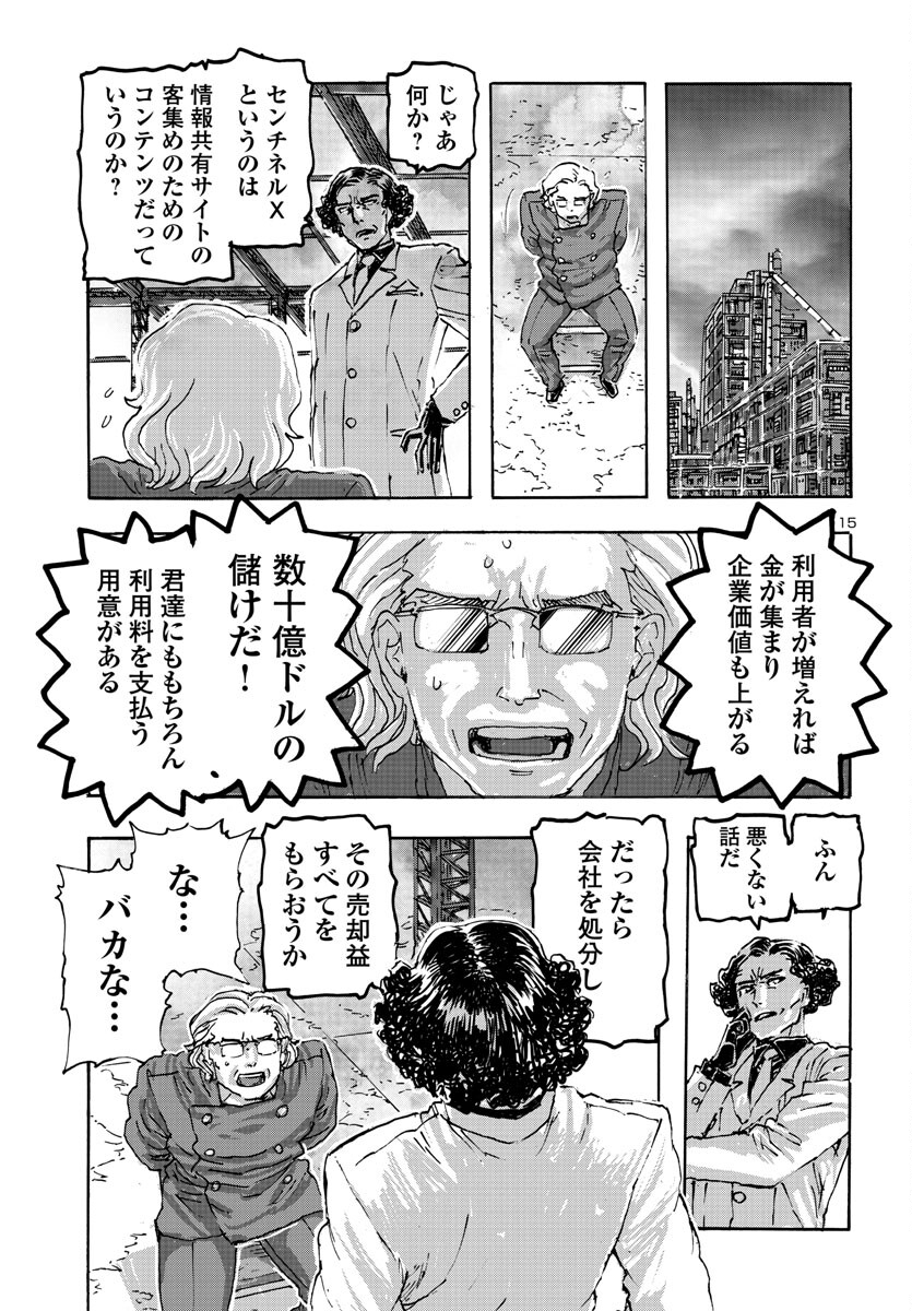 フランケン・ふらんFrantic 第50話 - Page 15