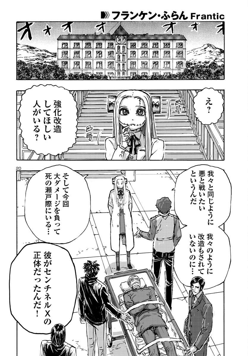 フランケン・ふらんFrantic 第50話 - Page 20