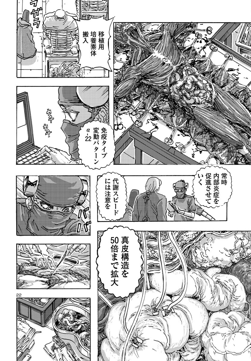 フランケン・ふらんFrantic 第50話 - Page 22