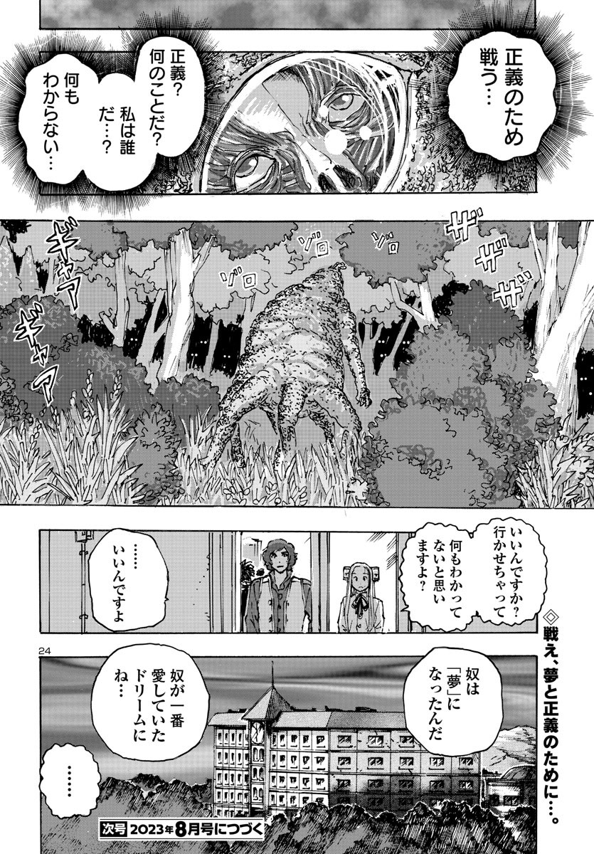 フランケン・ふらんFrantic 第50話 - Page 24