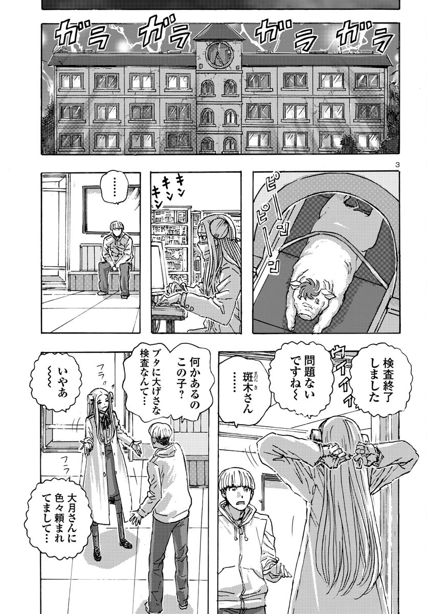 フランケン・ふらんFrantic 第51話 - Page 3