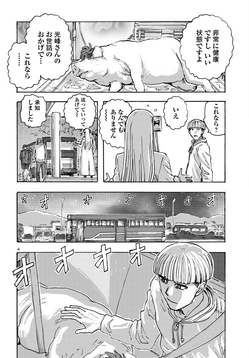 フランケン・ふらんFrantic 第51話 - Page 5