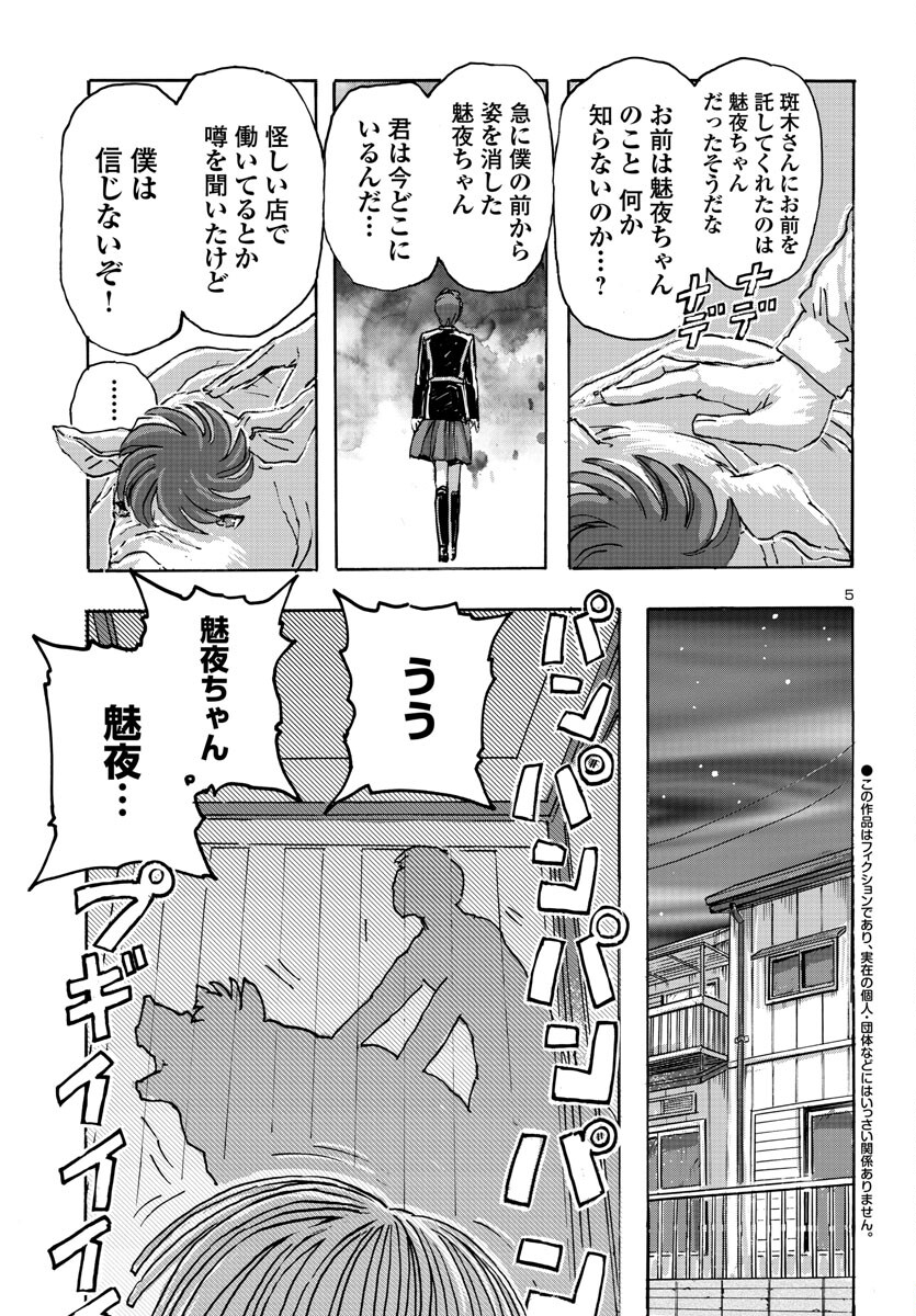 フランケン・ふらんFrantic 第51話 - Page 5