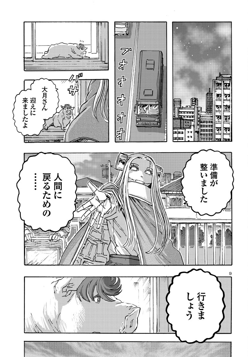 フランケン・ふらんFrantic 第51話 - Page 9