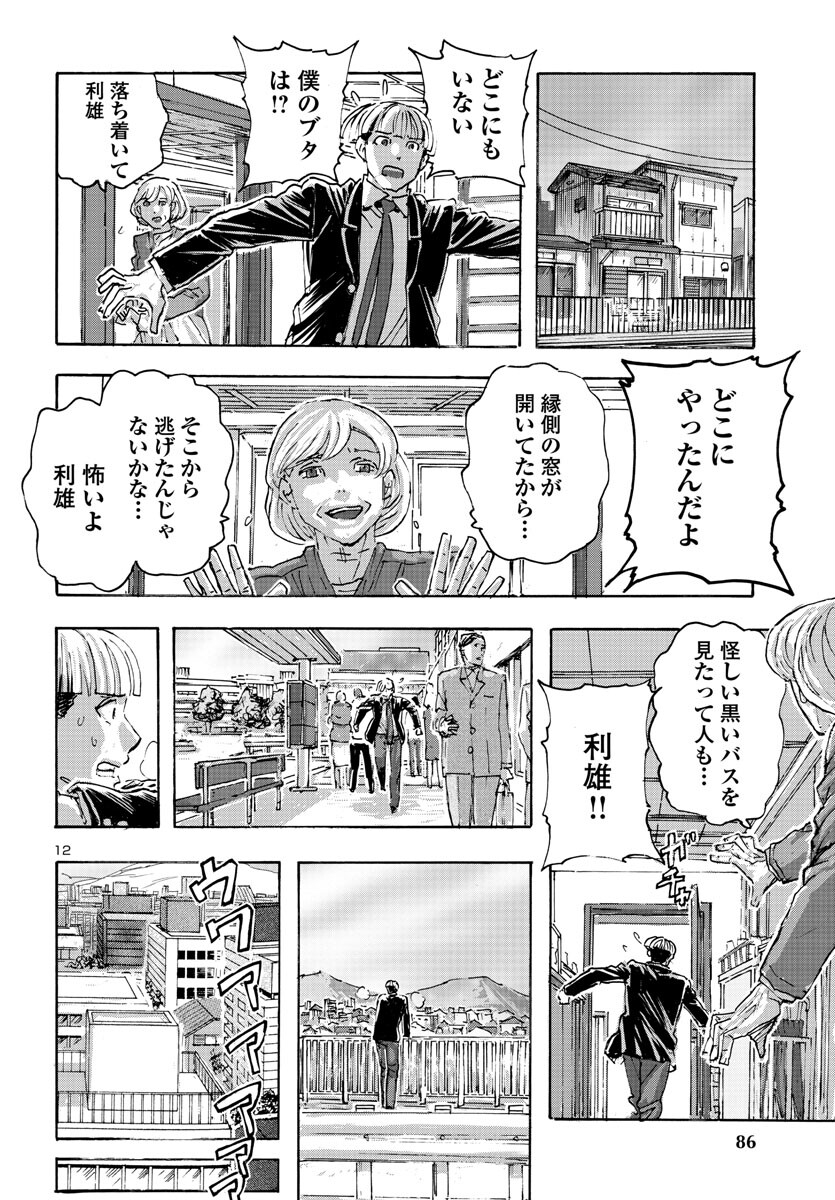 フランケン・ふらんFrantic 第51話 - Page 13