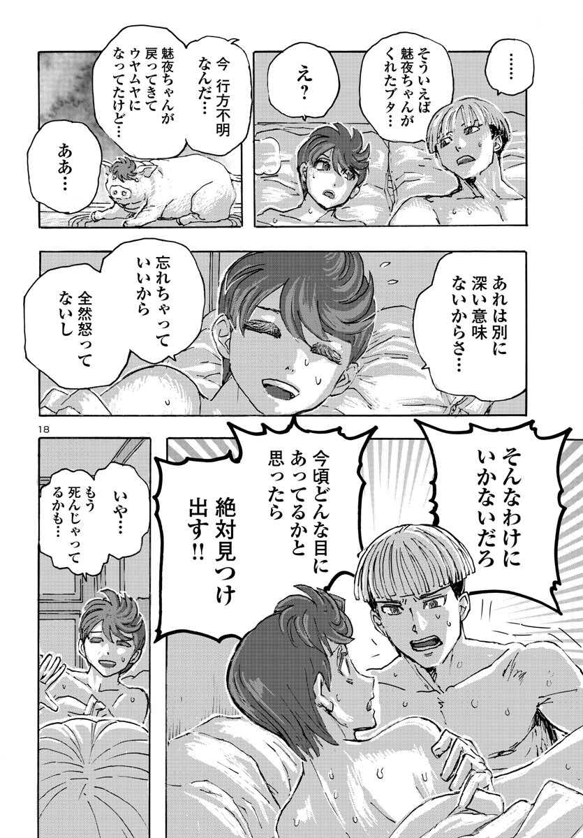 フランケン・ふらんFrantic 第51話 - Page 19