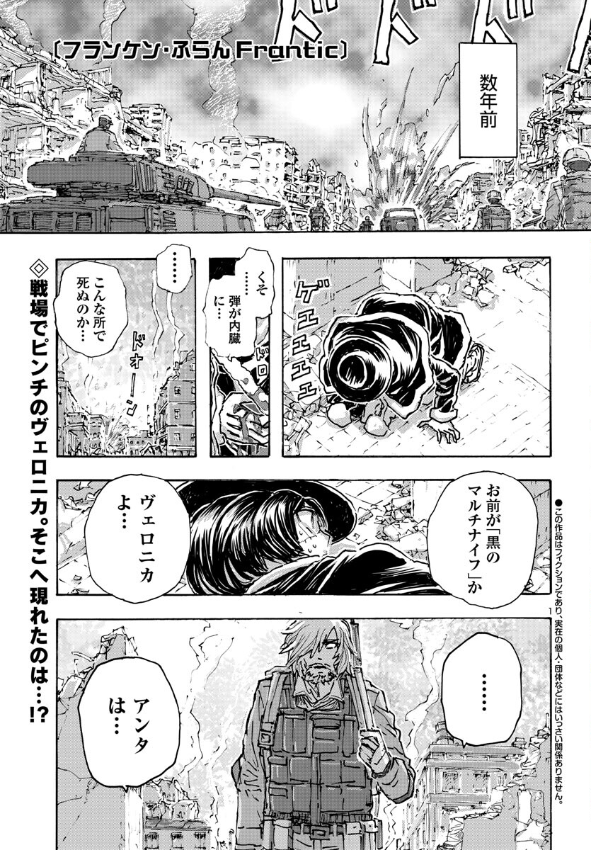 フランケン・ふらんFrantic 第52話 - Page 2