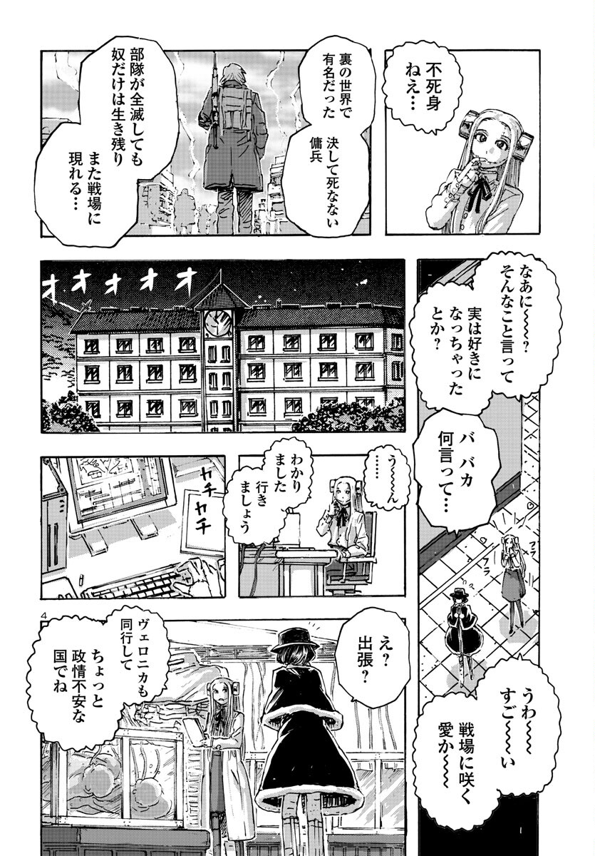 フランケン・ふらんFrantic 第52話 - Page 5