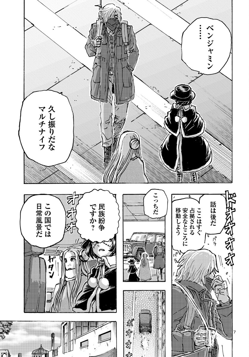 フランケン・ふらんFrantic 第52話 - Page 8