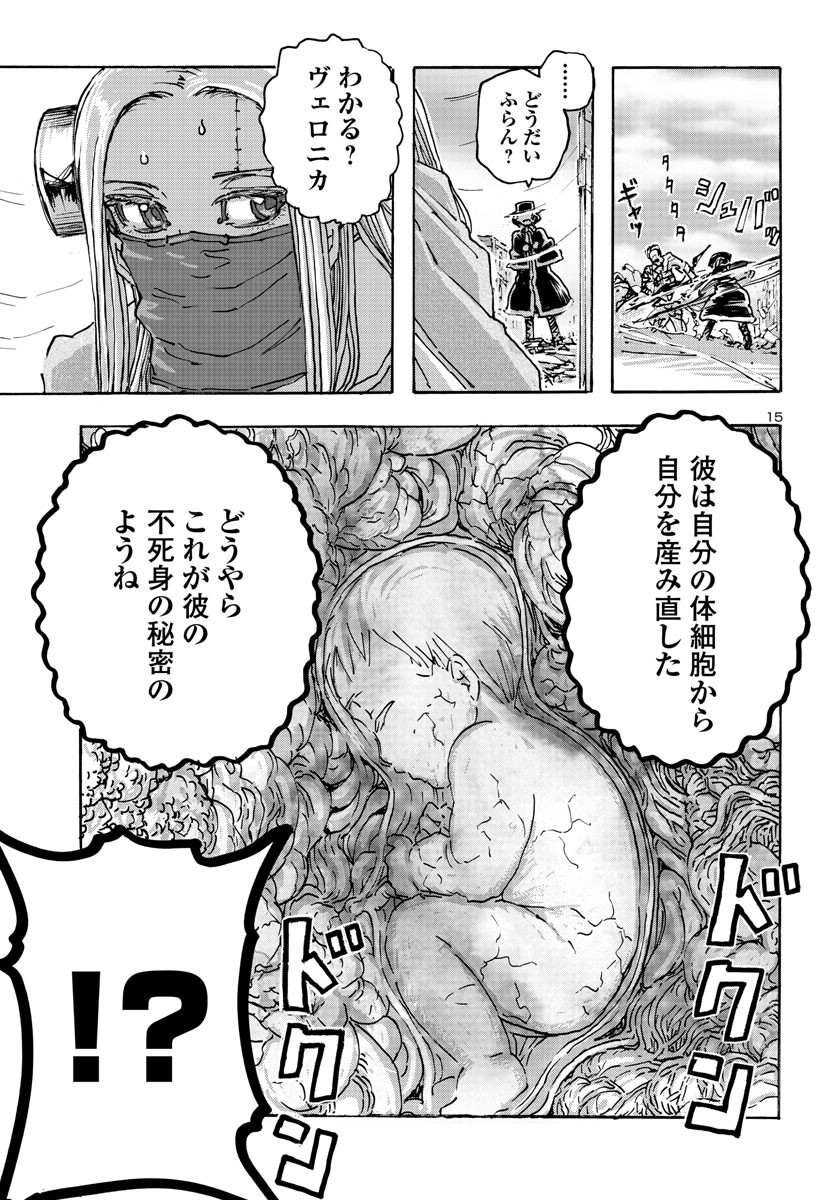 フランケン・ふらんFrantic 第52話 - Page 16