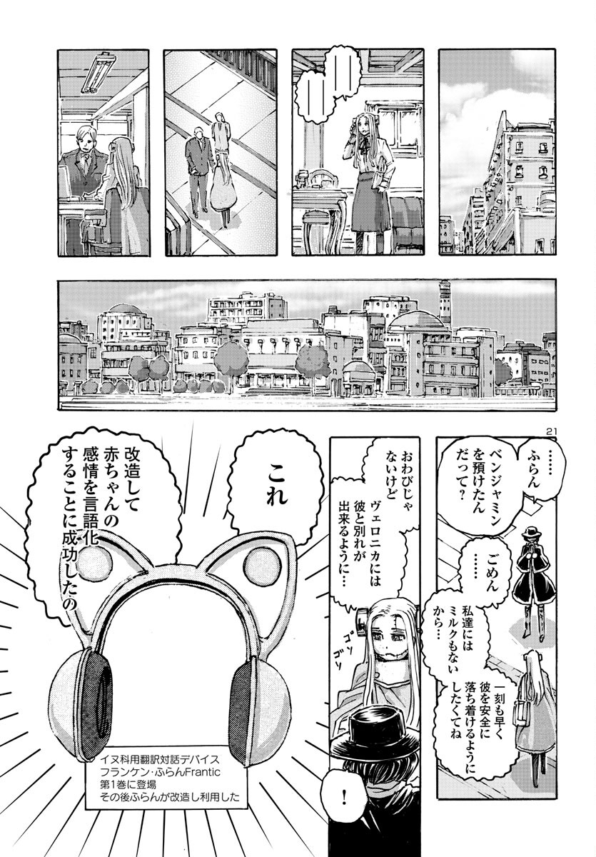 フランケン・ふらんFrantic 第52話 - Page 22