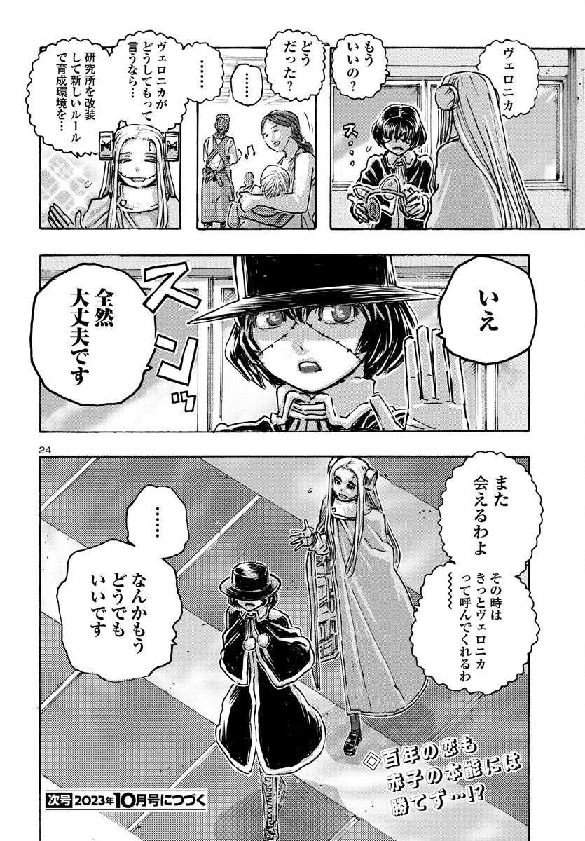 フランケン・ふらんFrantic 第52話 - Page 24