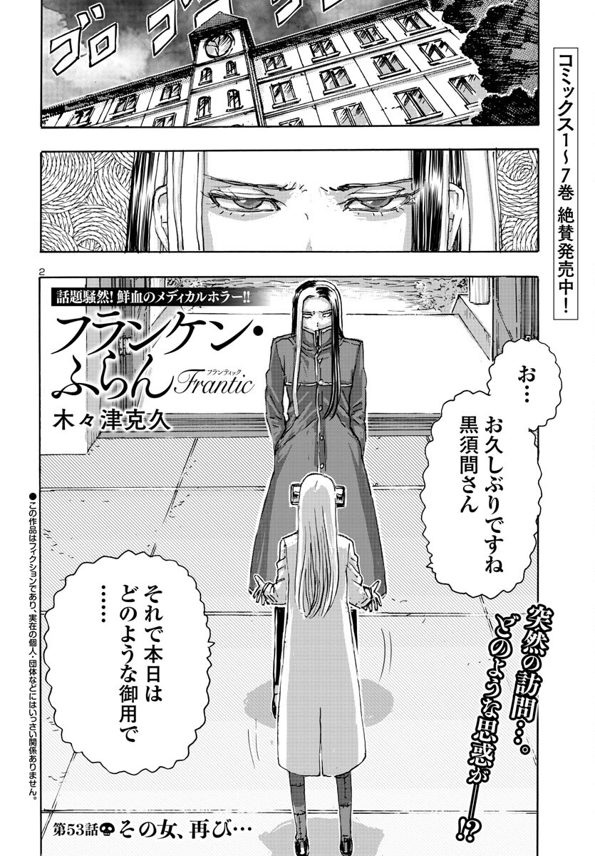 フランケン・ふらんFrantic 第53話 - Page 3