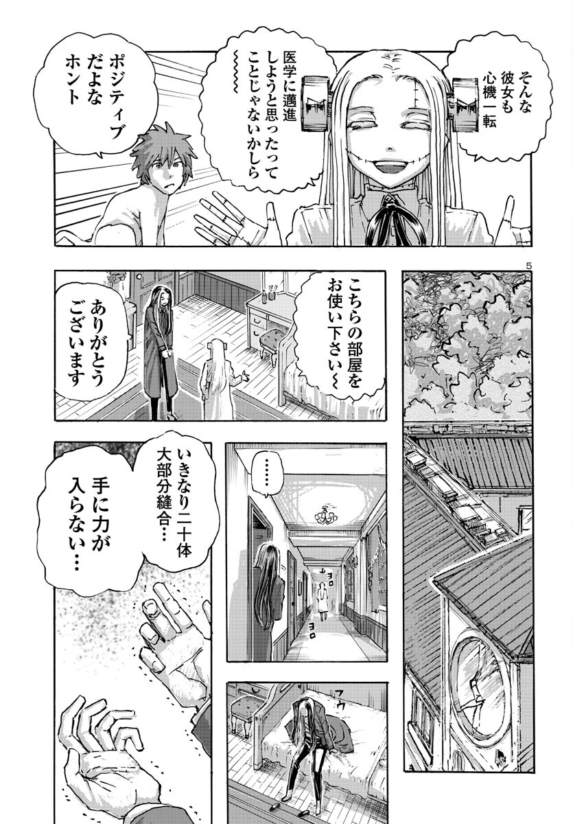 フランケン・ふらんFrantic 第53話 - Page 5