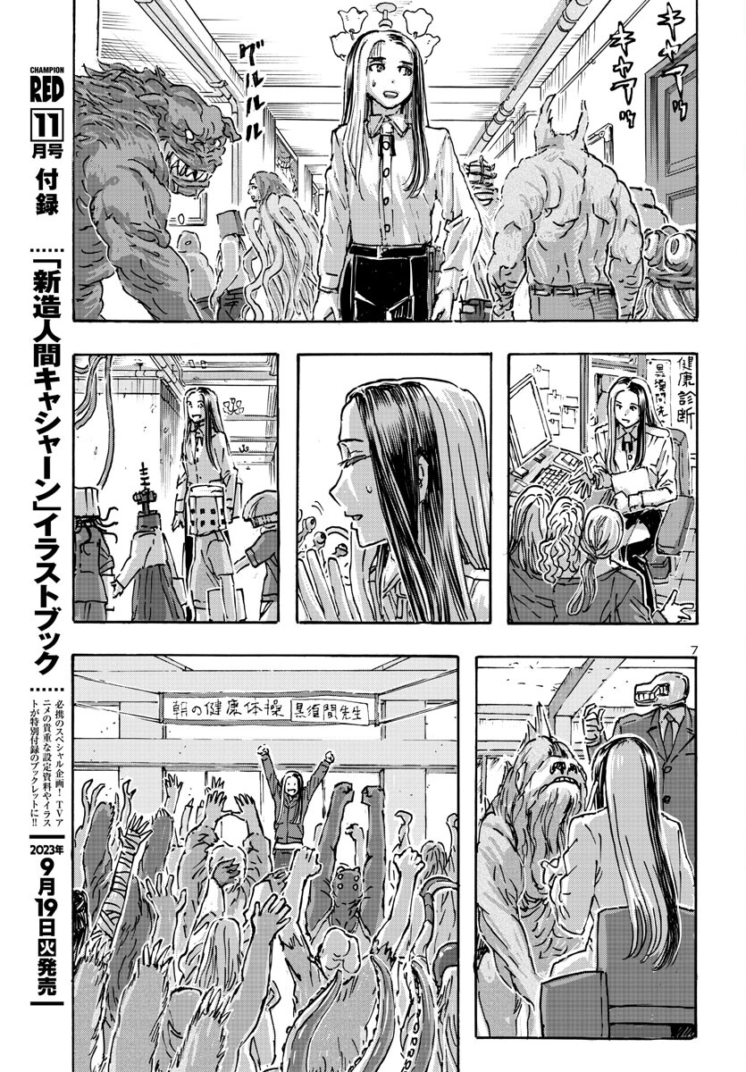 フランケン・ふらんFrantic 第53話 - Page 8