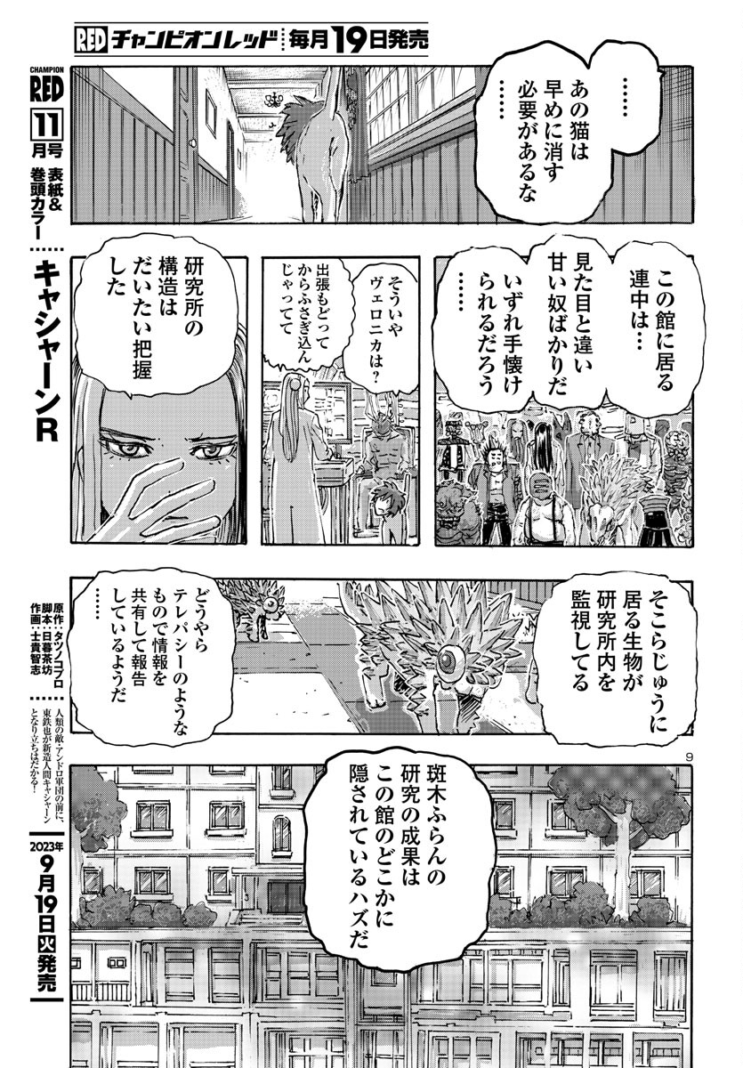 フランケン・ふらんFrantic 第53話 - Page 10