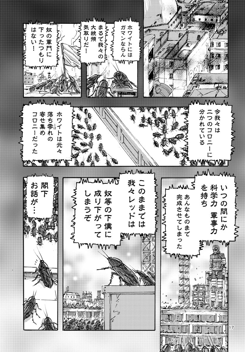 フランケン・ふらんFrantic 第53話 - Page 18