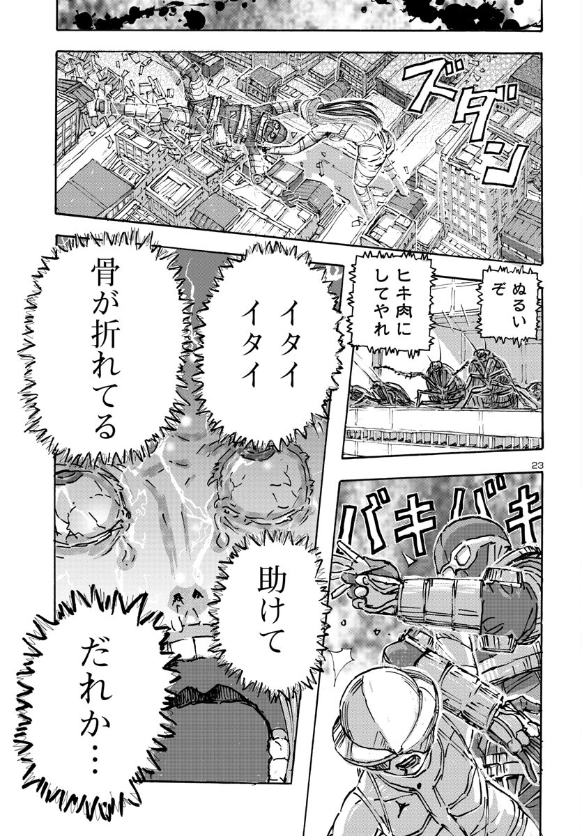 フランケン・ふらんFrantic 第53話 - Page 23