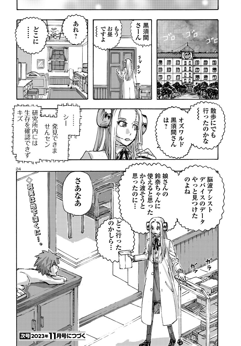 フランケン・ふらんFrantic 第53話 - Page 24