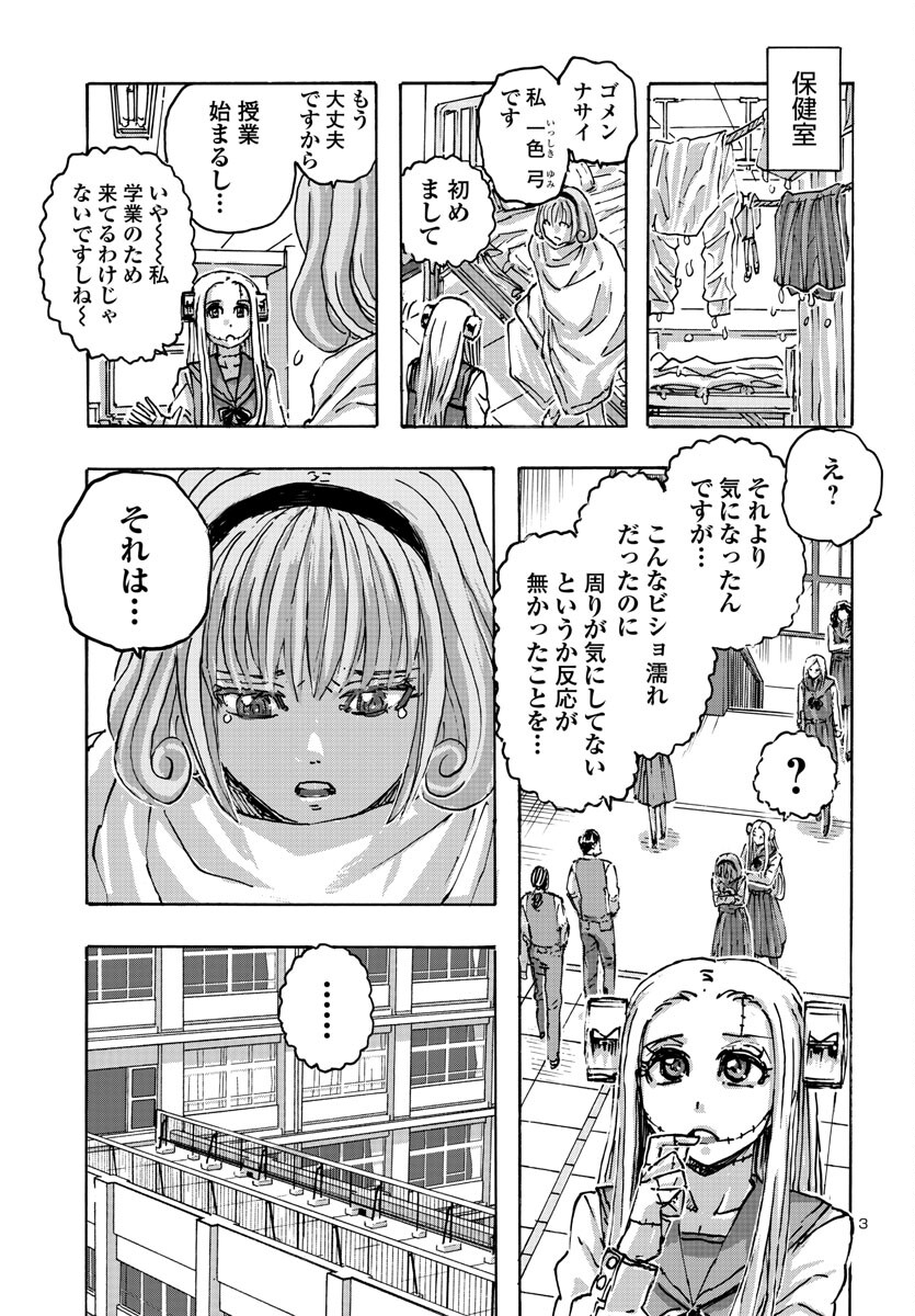 フランケン・ふらんFrantic 第54話 - Page 3