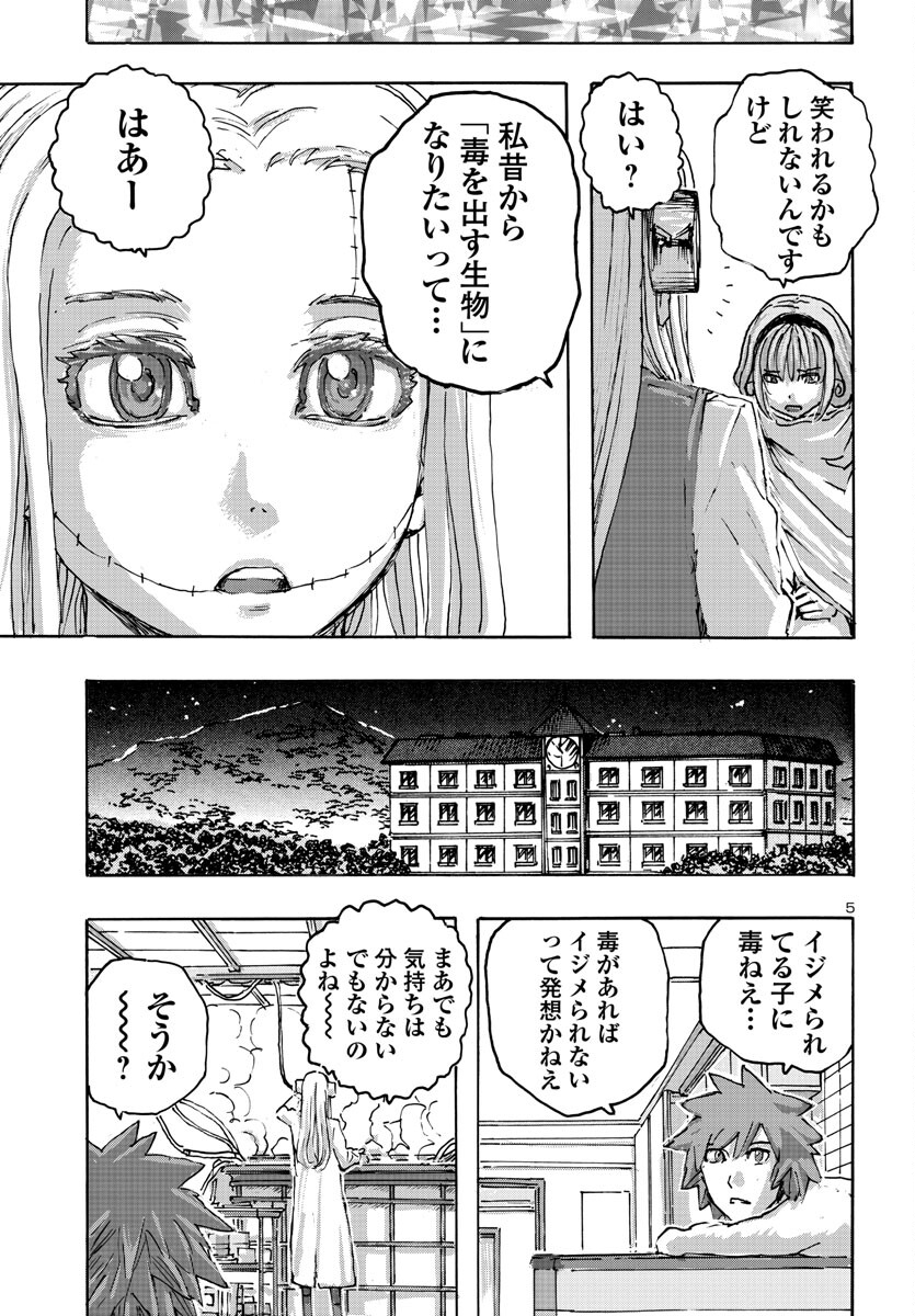 フランケン・ふらんFrantic 第54話 - Page 5