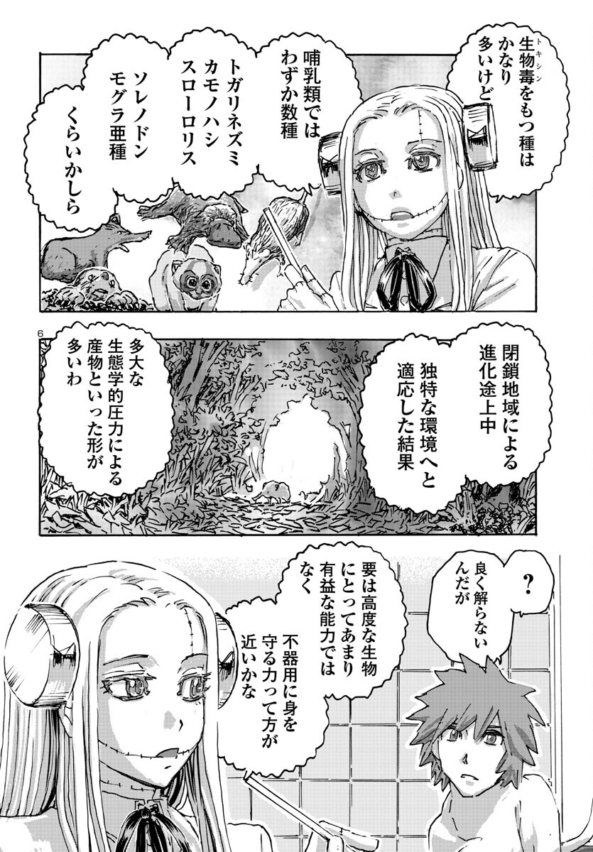 フランケン・ふらんFrantic 第54話 - Page 7