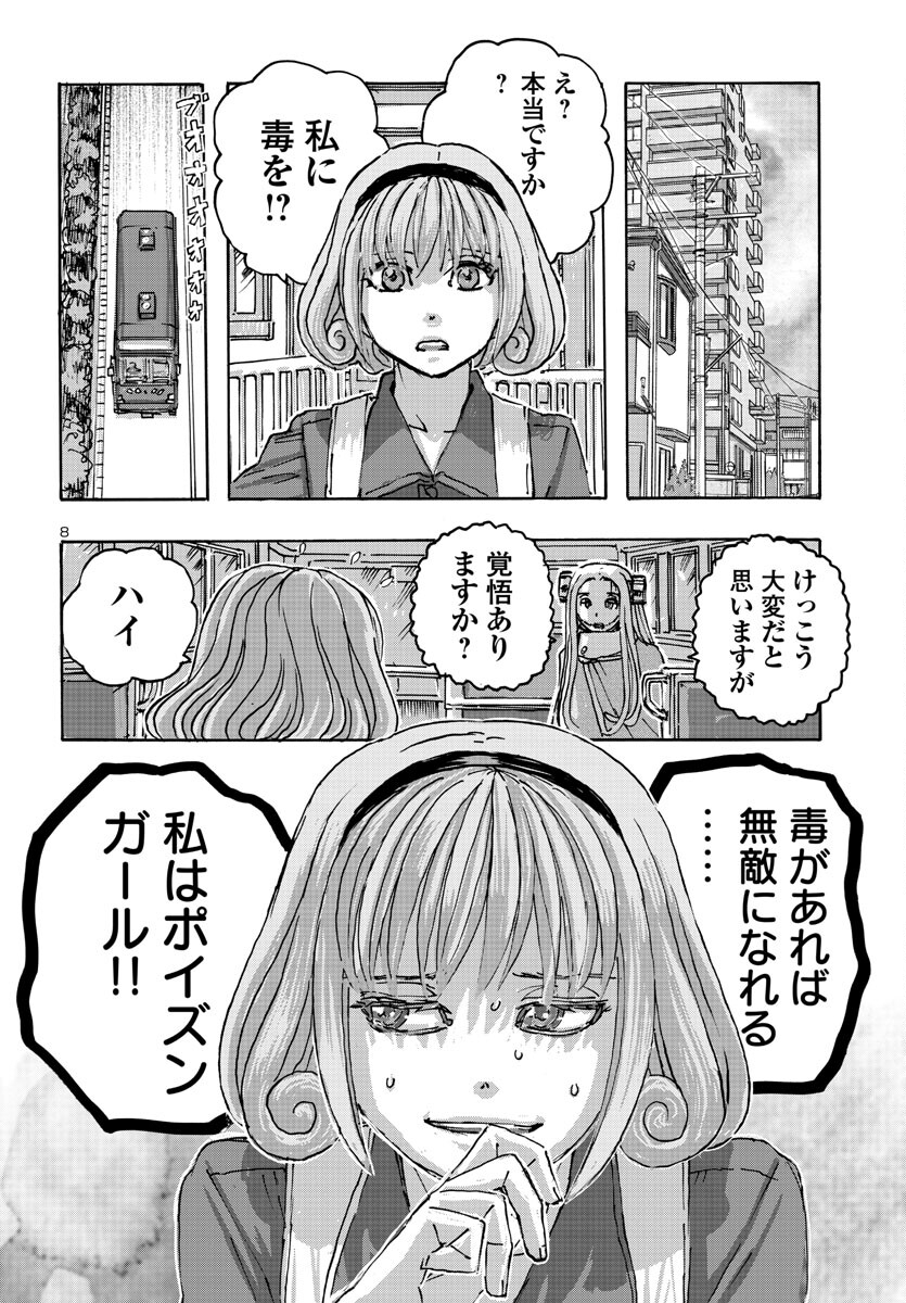 フランケン・ふらんFrantic 第54話 - Page 8