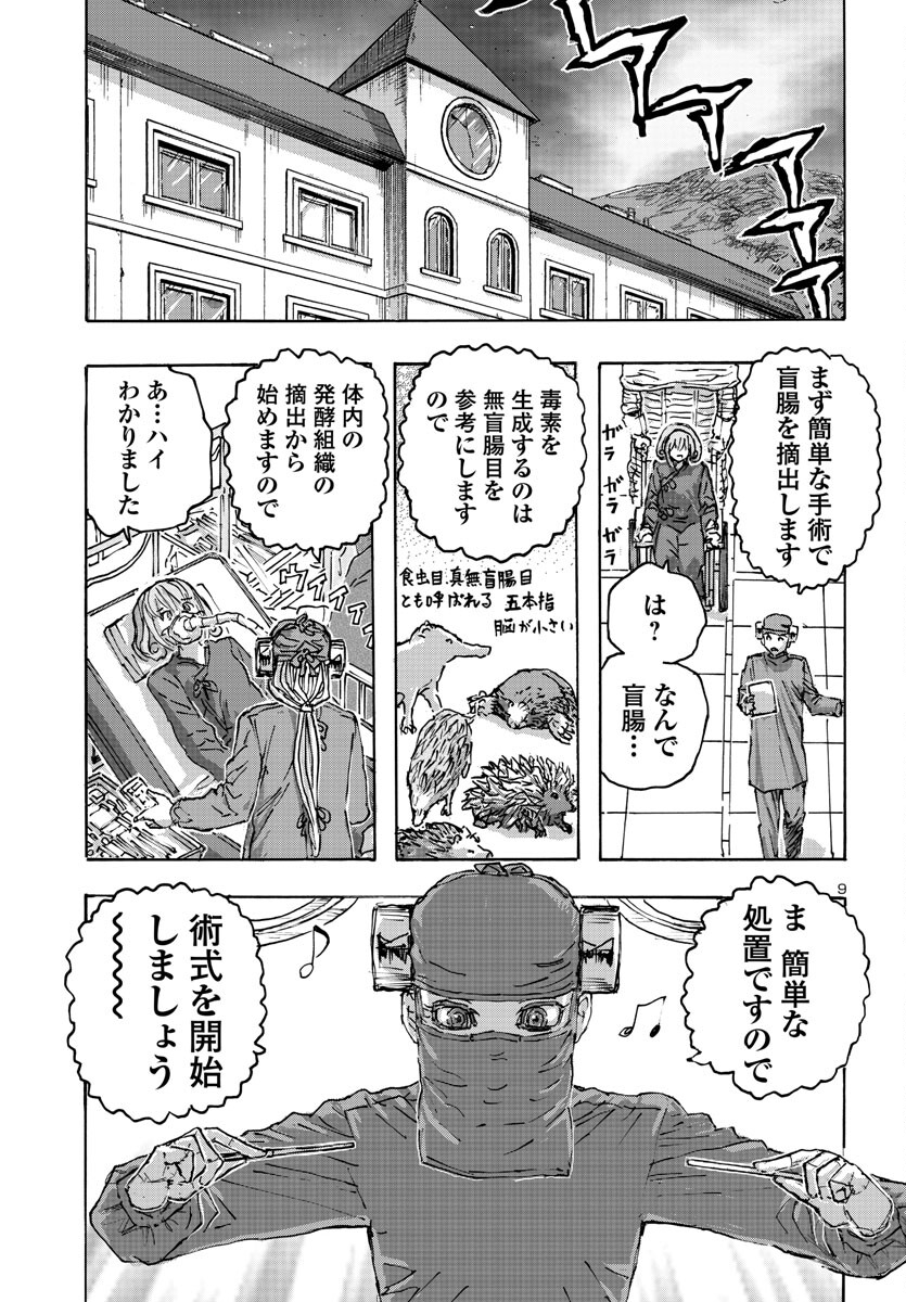 フランケン・ふらんFrantic 第54話 - Page 9