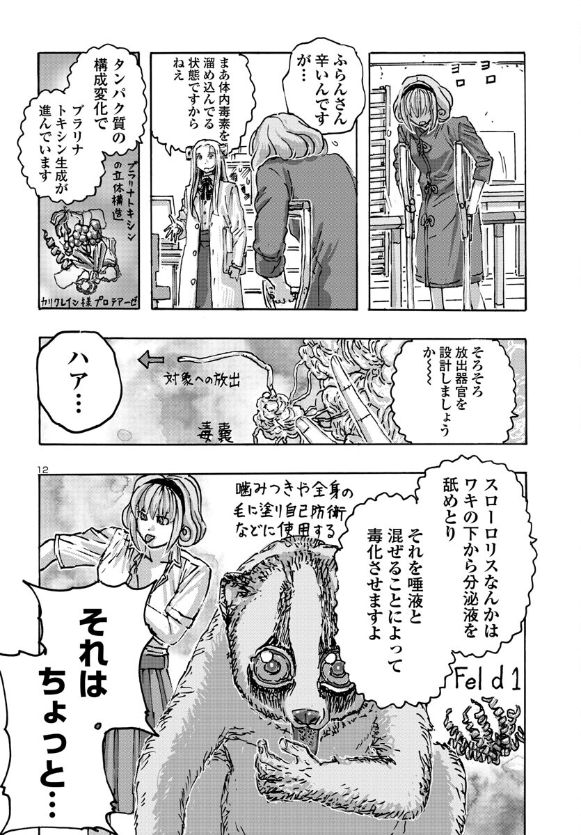 フランケン・ふらんFrantic 第54話 - Page 12