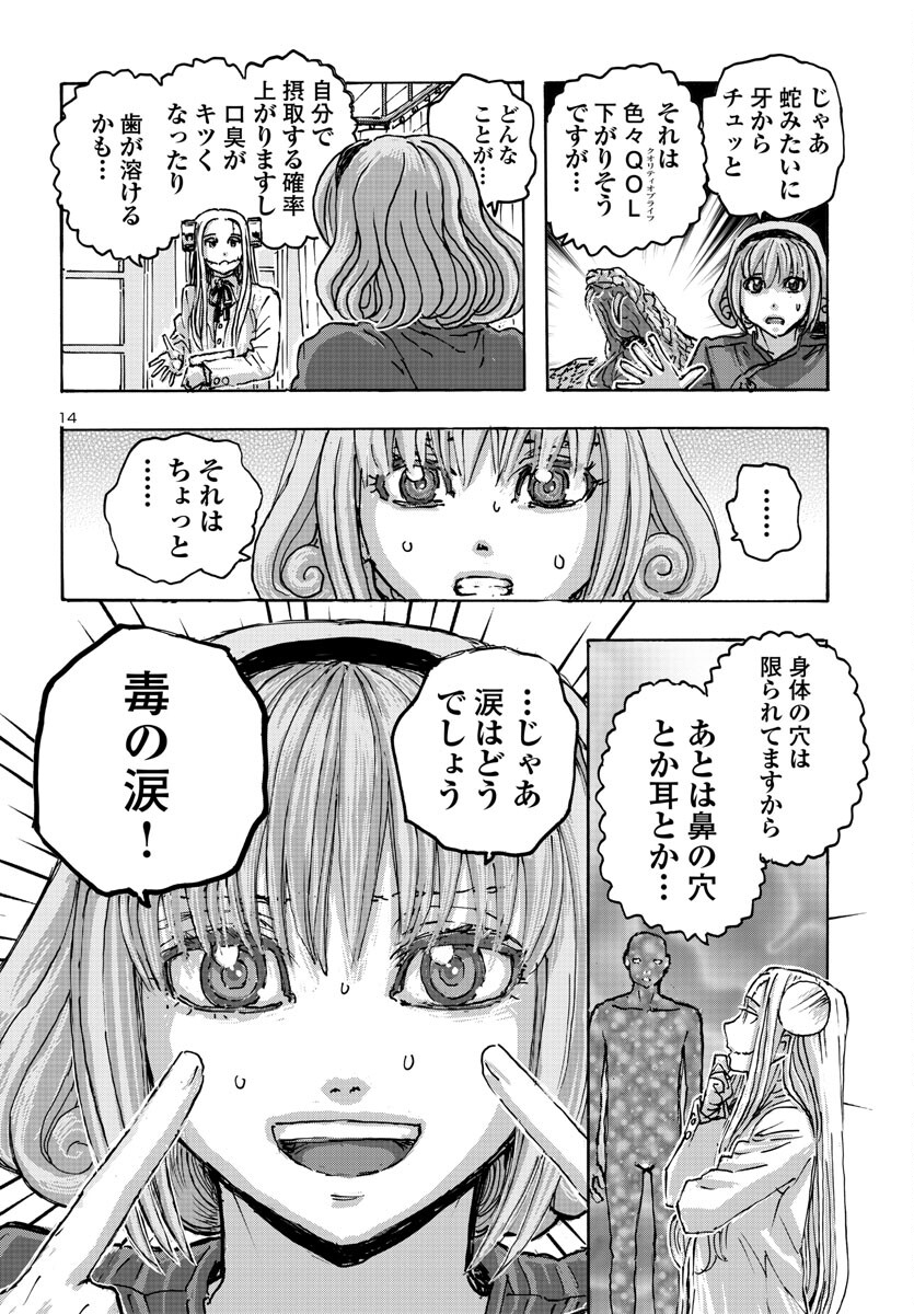 フランケン・ふらんFrantic 第54話 - Page 14