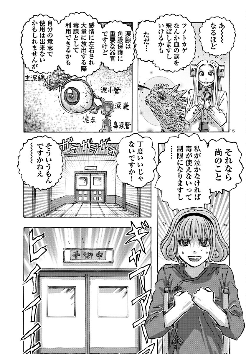 フランケン・ふらんFrantic 第54話 - Page 15