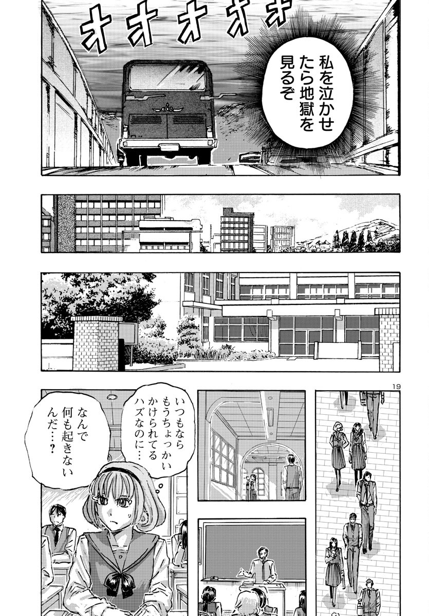 フランケン・ふらんFrantic 第54話 - Page 20