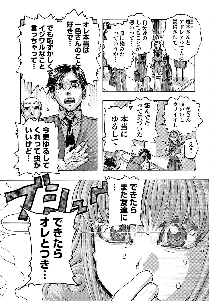 フランケン・ふらんFrantic 第54話 - Page 22