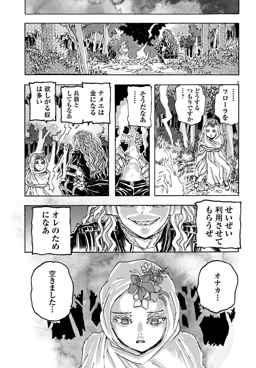 フランケン・ふらんFrantic 第55話 - Page 4