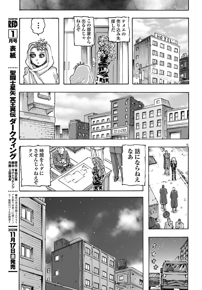 フランケン・ふらんFrantic 第55話 - Page 7