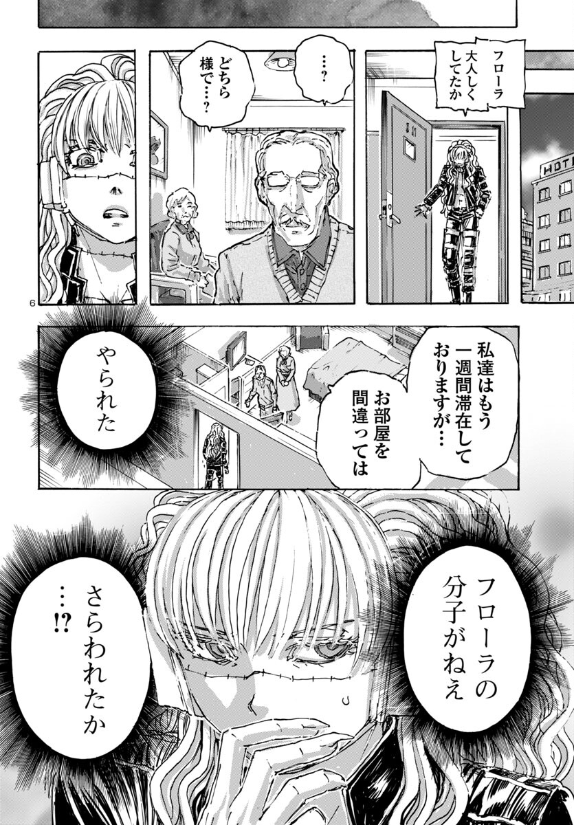 フランケン・ふらんFrantic 第55話 - Page 7