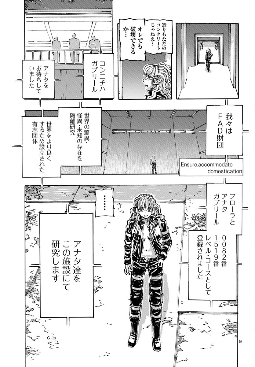 フランケン・ふらんFrantic 第55話 - Page 10