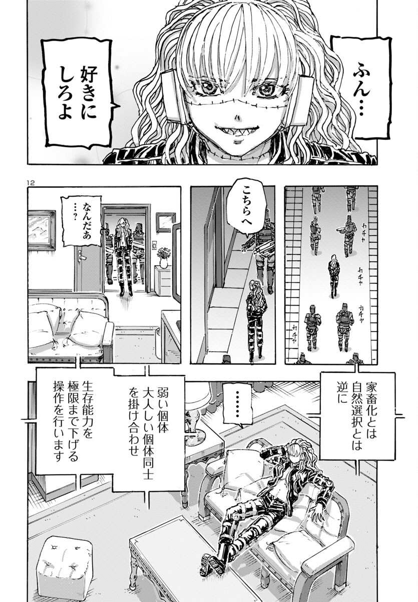 フランケン・ふらんFrantic 第55話 - Page 14