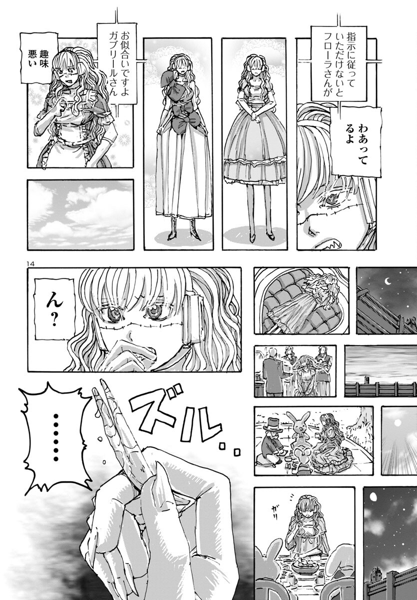 フランケン・ふらんFrantic 第55話 - Page 16