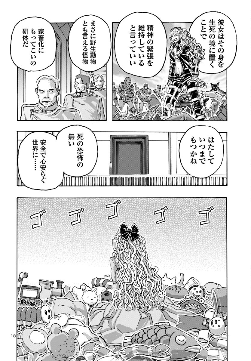 フランケン・ふらんFrantic 第55話 - Page 20