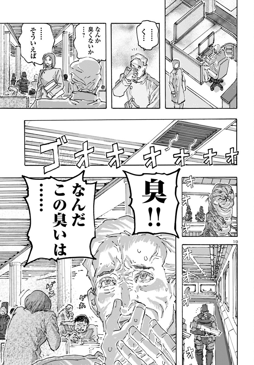 フランケン・ふらんFrantic 第55話 - Page 20