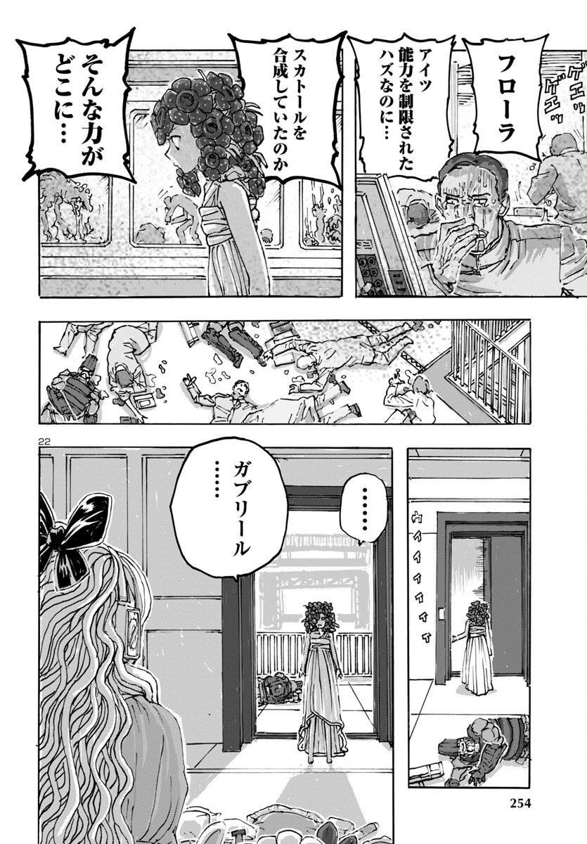 フランケン・ふらんFrantic 第55話 - Page 24