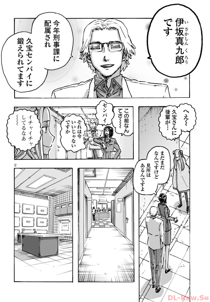 フランケン・ふらんFrantic 第56話 - Page 2