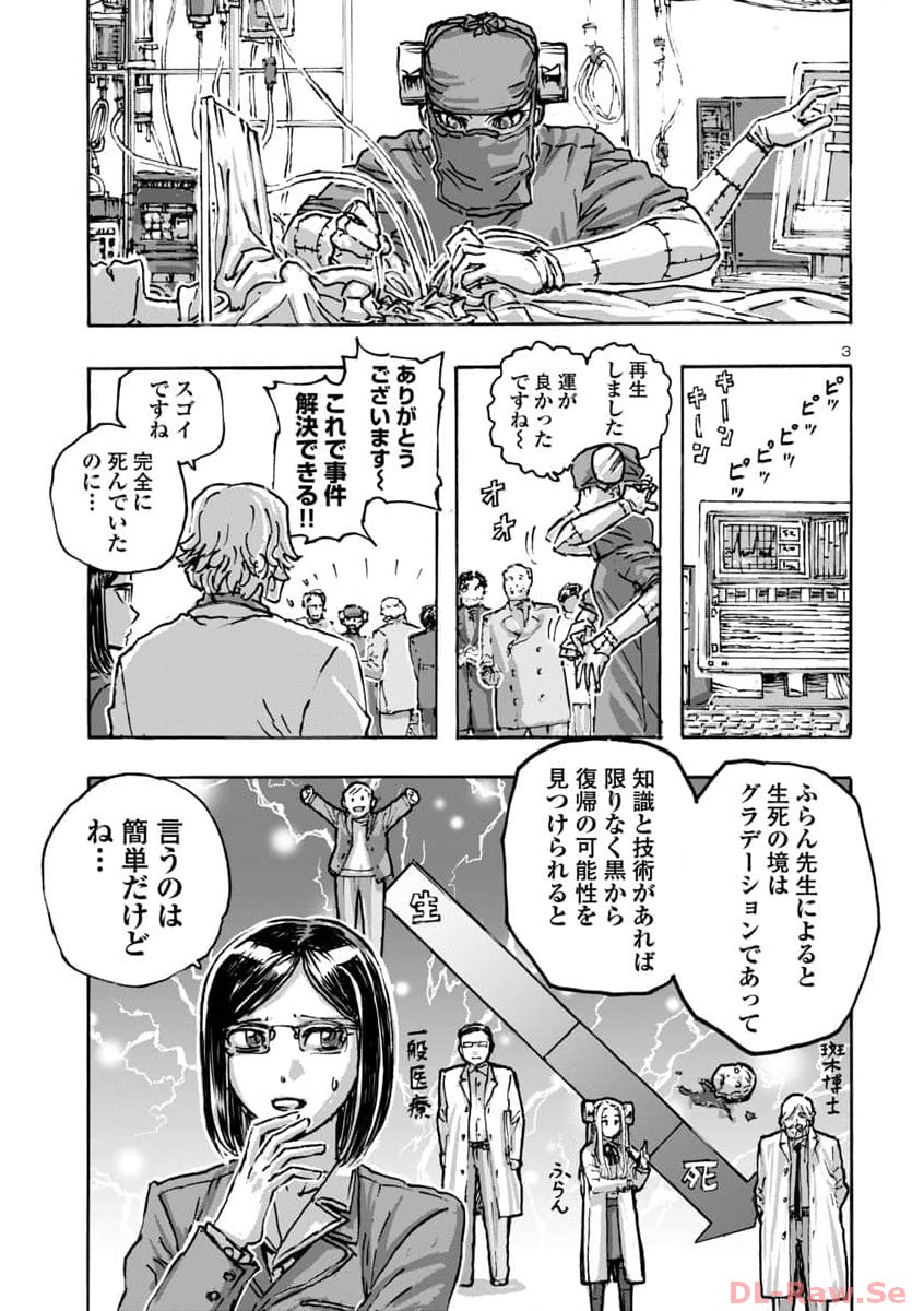 フランケン・ふらんFrantic 第56話 - Page 4