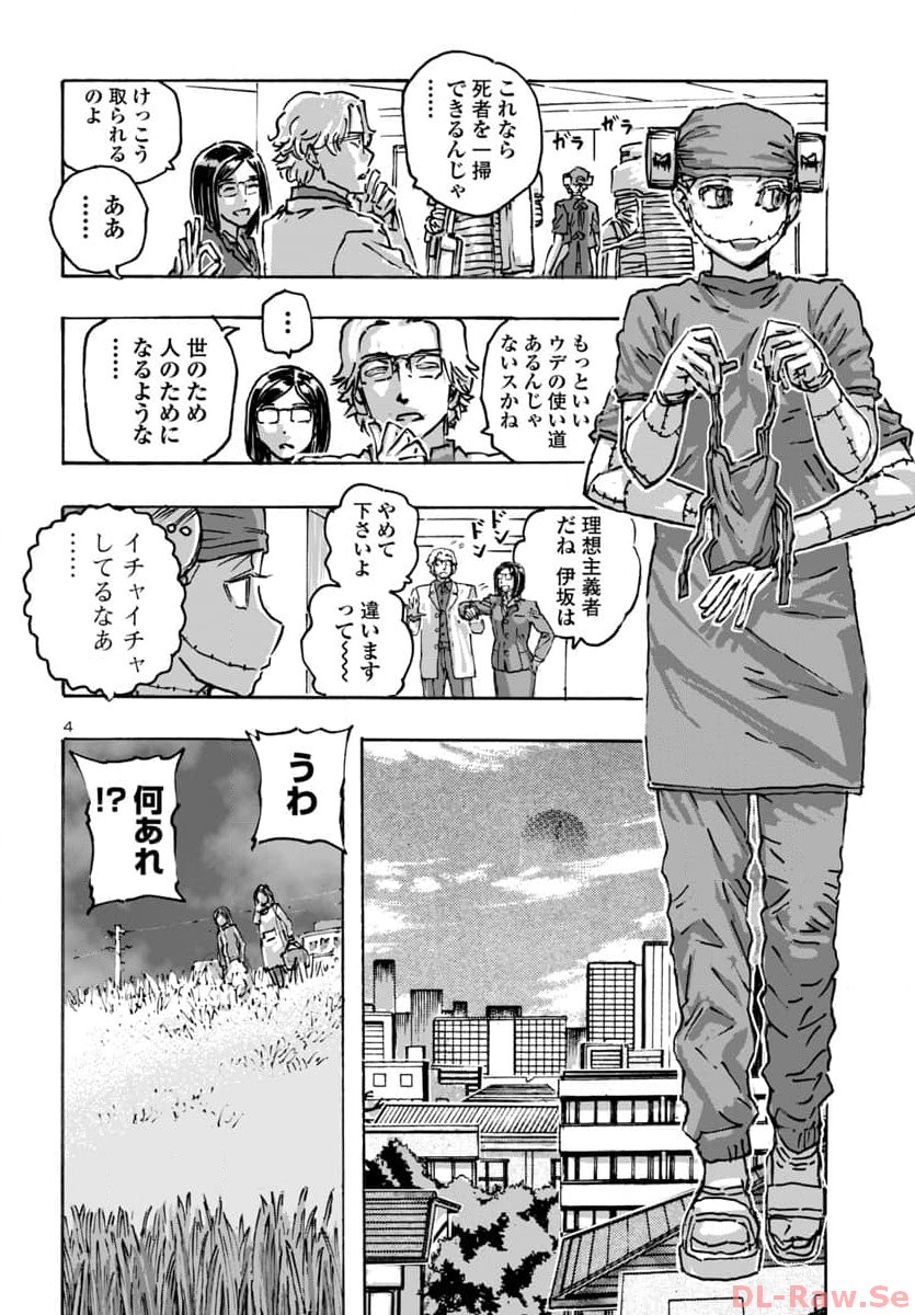 フランケン・ふらんFrantic 第56話 - Page 4