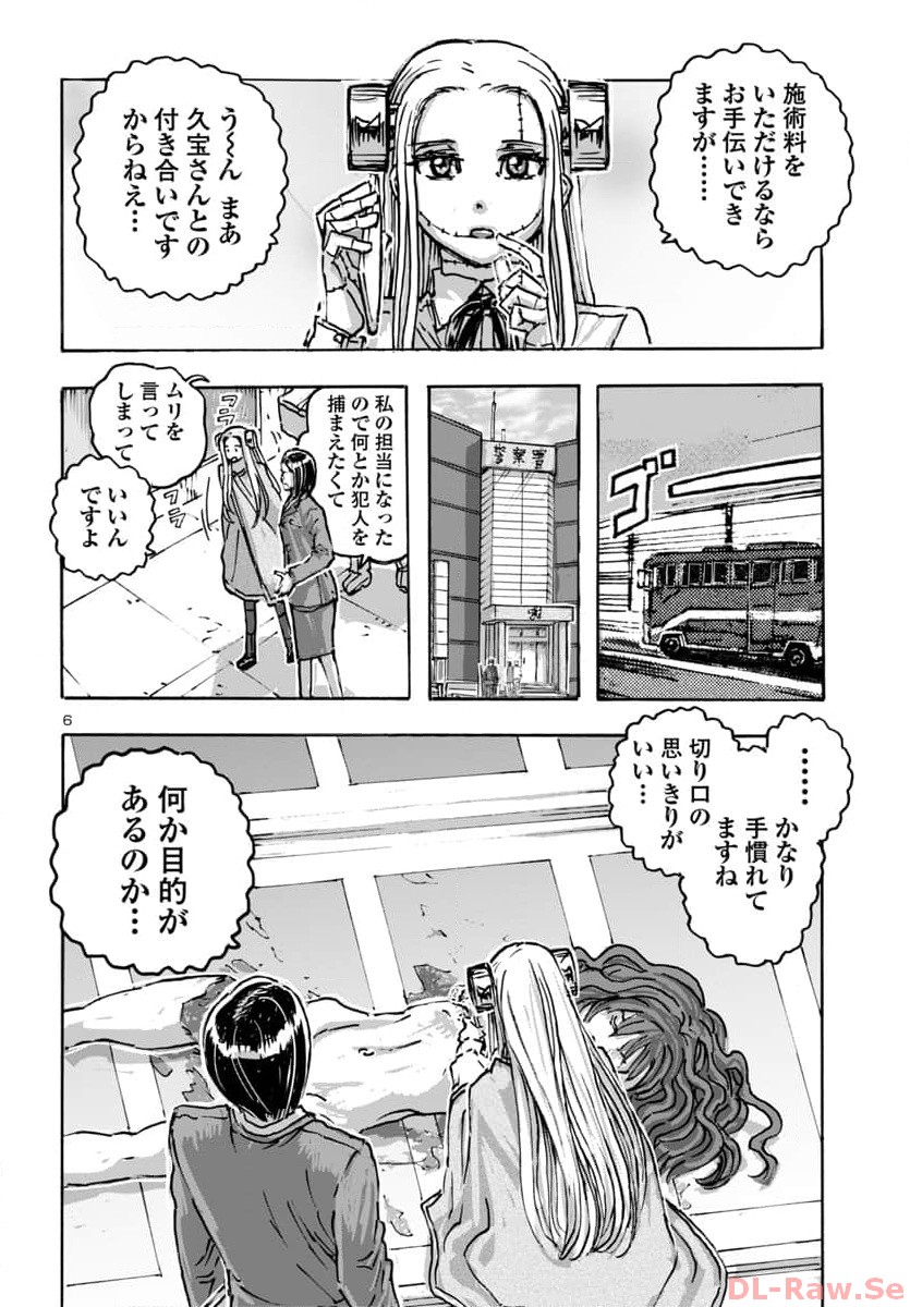 フランケン・ふらんFrantic 第56話 - Page 7