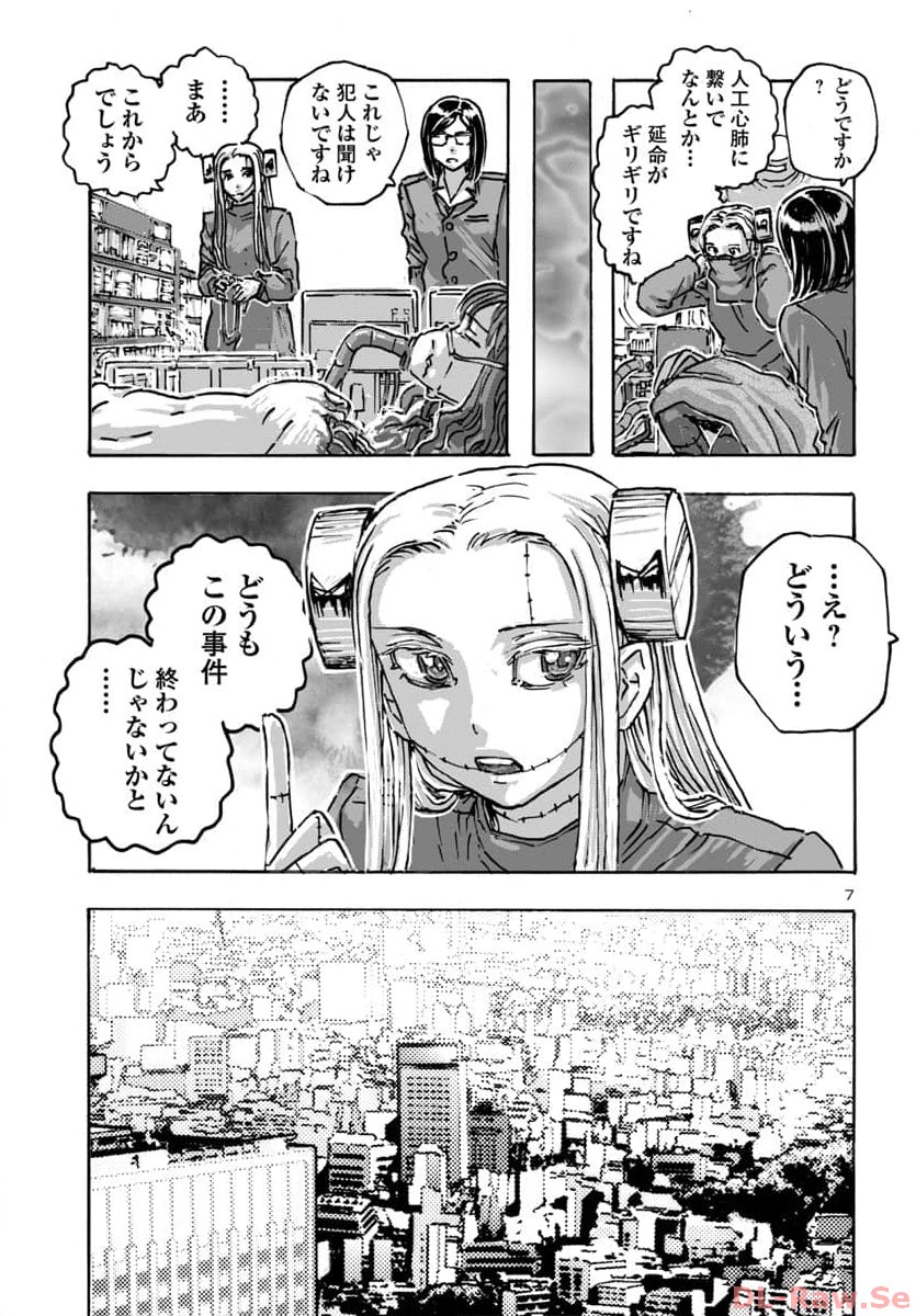 フランケン・ふらんFrantic 第56話 - Page 7