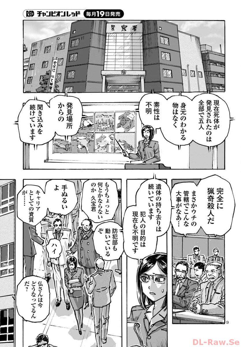 フランケン・ふらんFrantic 第56話 - Page 9