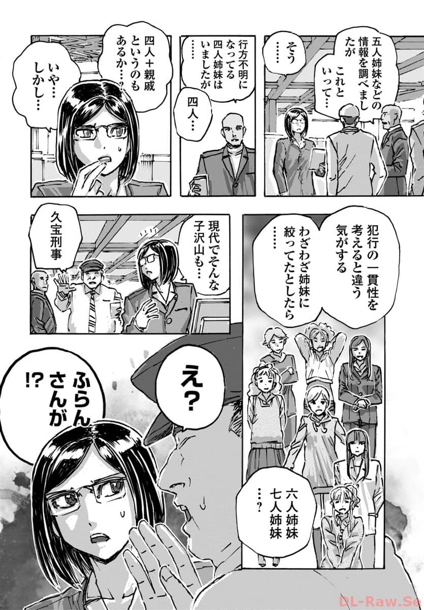 フランケン・ふらんFrantic 第56話 - Page 14